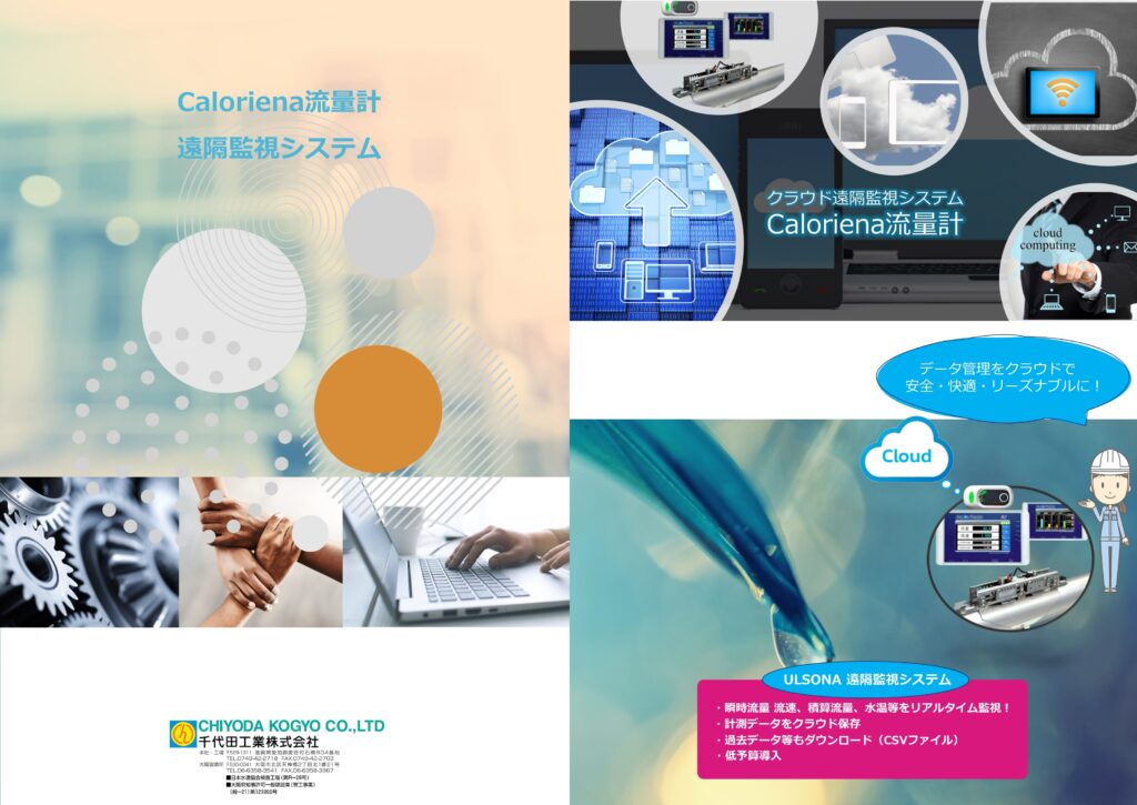 超音波流量計 クランプオン式Caloriena（カロリーナ）流量計のクラウド遠隔監視システムカタログの表面の画像です。